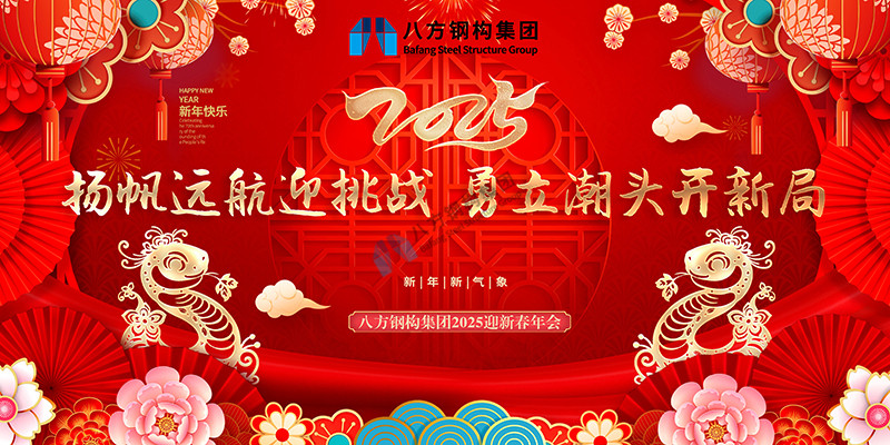 BAFANG Holds a Spectacular 2025 Annual Conference