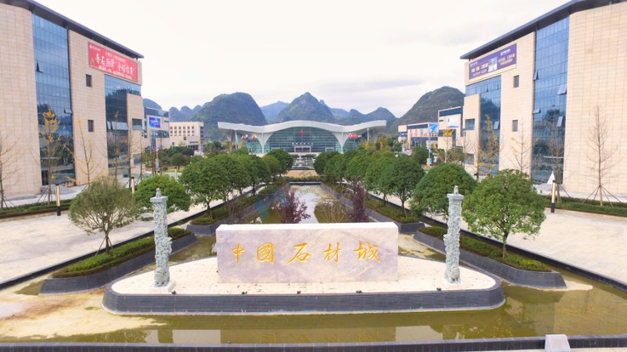 贵州石材城
